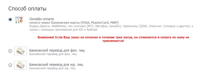 Способ оплаты